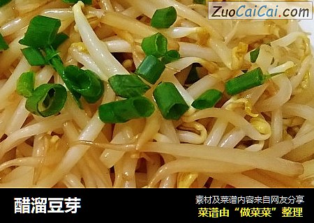 醋溜豆芽