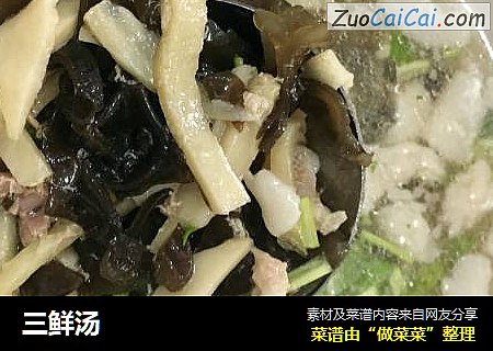 三鲜汤