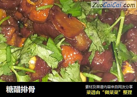 糖醋排骨