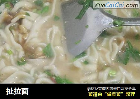 扯拉面
