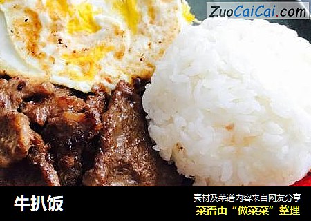 牛扒饭