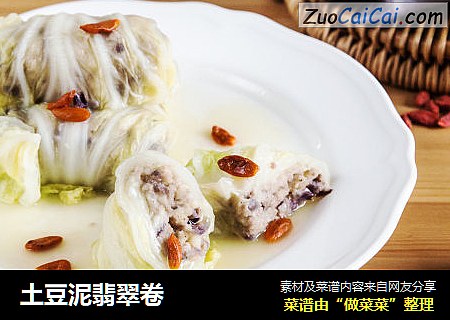 土豆泥翡翠卷
