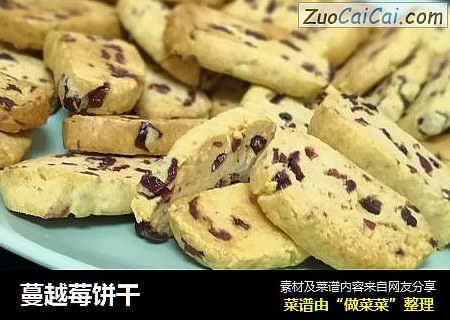 蔓越莓饼干