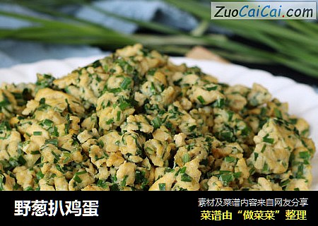 野葱扒鸡蛋