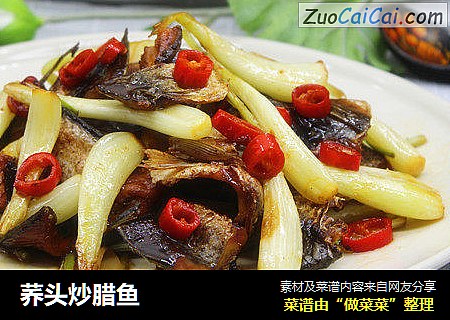荞头炒腊鱼