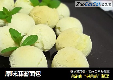 原味麻薯面包
