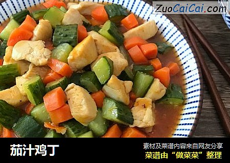 茄汁鸡丁 