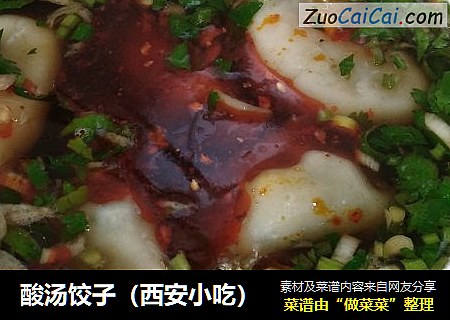 酸汤饺子（西安小吃）