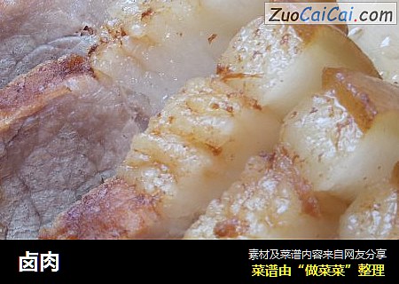 卤肉