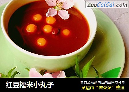 红豆糯米小丸子