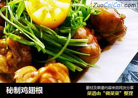 秘制鸡翅根
