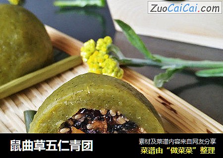 鼠曲草五仁青团