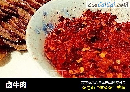 卤牛肉
