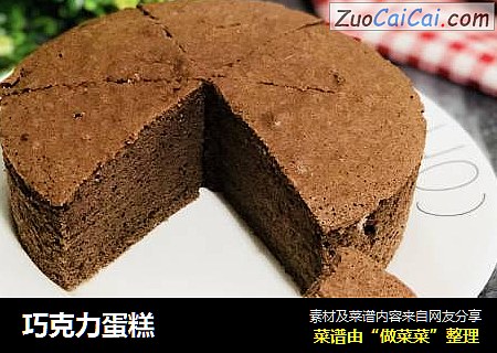 巧克力蛋糕