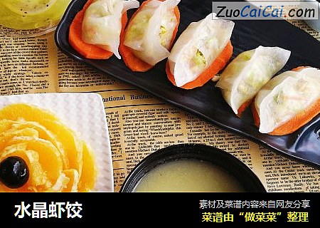 水晶虾饺