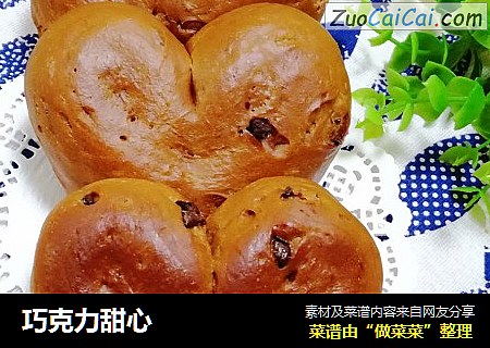 巧克力甜心