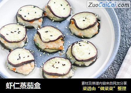 虾仁蒸茄盒