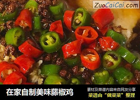 在家自制美味藤椒鸡