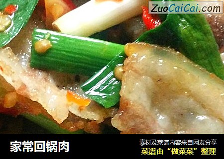 家常回锅肉