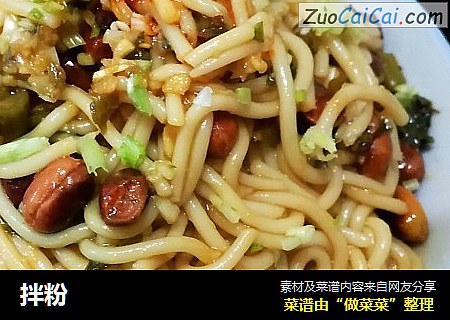拌粉