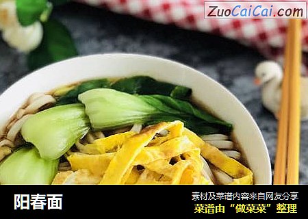 阳春面