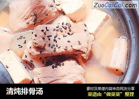清炖排骨汤