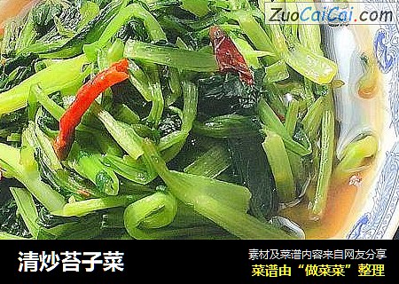 清炒苔子菜