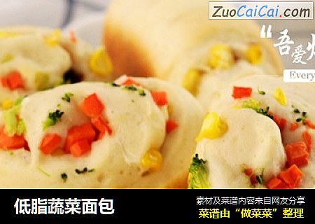 低脂蔬菜面包