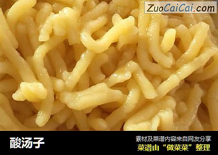 酸汤子