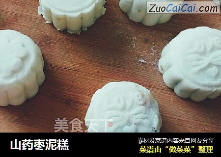 山药枣泥糕