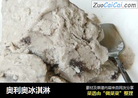 奥利奥冰淇淋