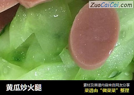黄瓜炒火腿
