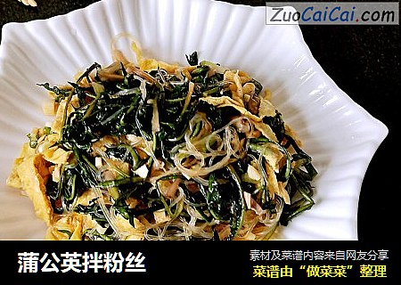 蒲公英拌粉丝