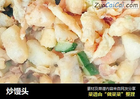炒馒头