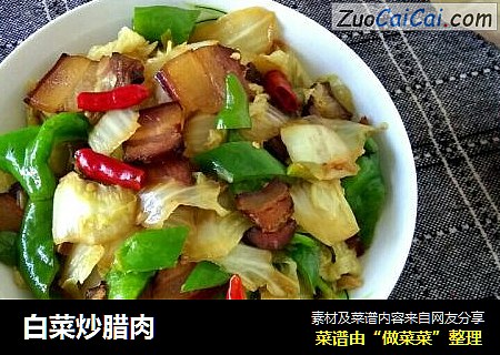 白菜炒腊肉