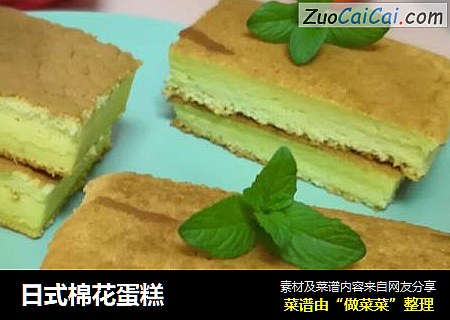 日式棉花蛋糕
