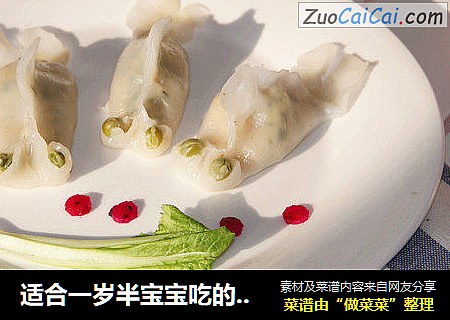 适合一岁半宝宝吃的小白菜虾肉蒸饺