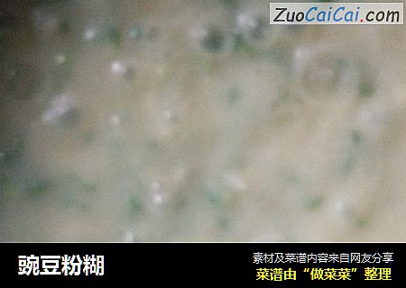 豌豆粉糊