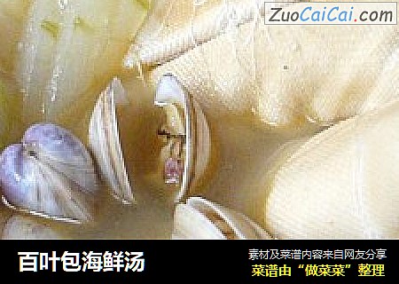 百叶包海鲜汤