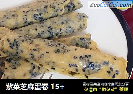 紫菜芝麻蛋卷 15+