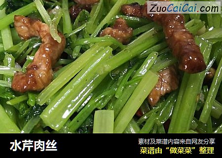 水芹肉丝