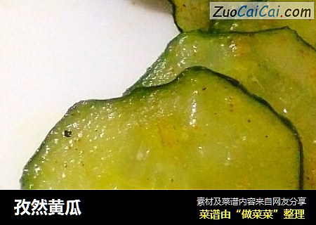 孜然黄瓜
