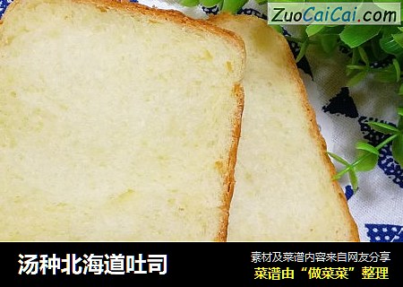 汤种北海道吐司