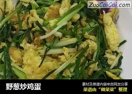 野葱炒鸡蛋