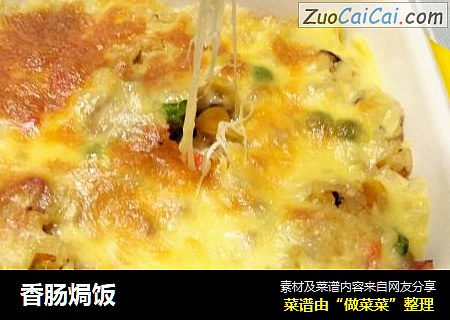 香肠焗饭