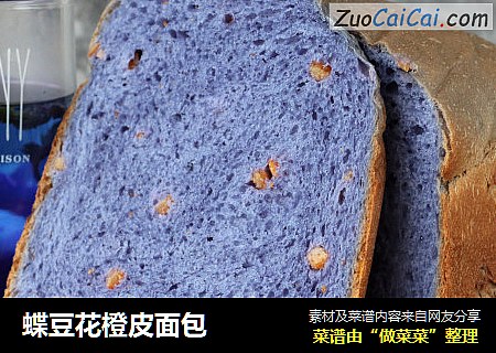 蝶豆花橙皮面包