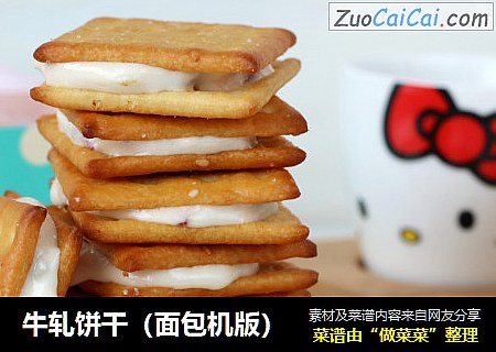 牛轧饼干（面包机版）