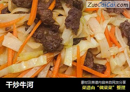 干炒牛河