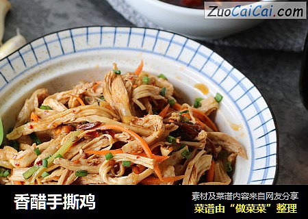 香醋手撕鸡