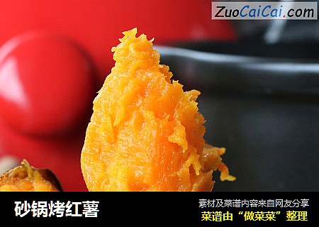 砂锅烤红薯